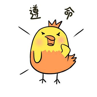 遵命搞笑图片