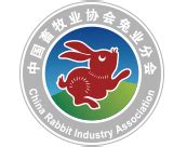 第十一届(2022)中国兔业发展大会暨中国畜牧业协会兔业分会第五次会员代表大会