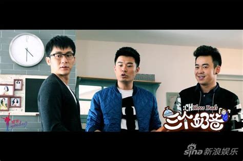 三个奶爸(2014年刘恺执导电视剧)_360百科