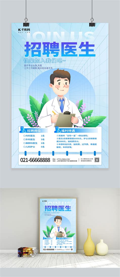 医疗企业招聘设计图__广告设计_广告设计_设计图库_昵图网nipic.com
