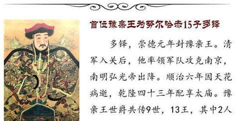 清朝皇帝世系表以及清朝十二大铁帽子王世系表|和硕|代善|亲王_新浪新闻