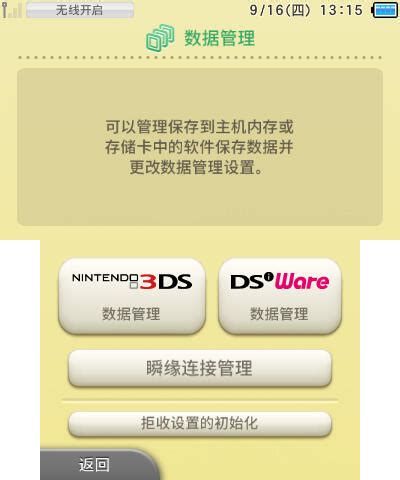 3DS中文系统与软件整理v1.0 - 围炉Go