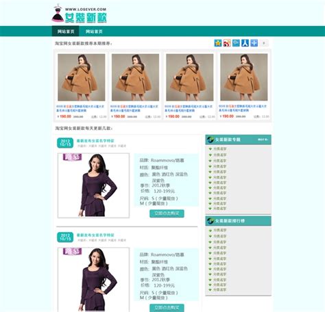 女装淘宝促销模板源码素材免费下载_红动中国