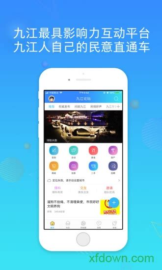 九江论坛app下载-九江论坛手机版下载v6.5.1 安卓最新版-旋风软件园