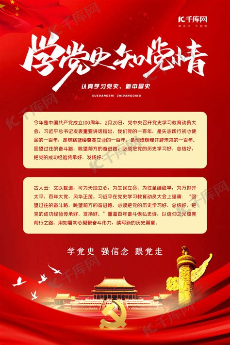 学党史党建红色大气海报海报模板下载-千库网