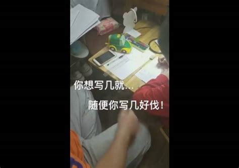 上海爸爸辅导孩子作业到崩溃：你随便写几都可以...