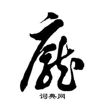 庞姓起源 - 生活百科 - 微文网(维文网)