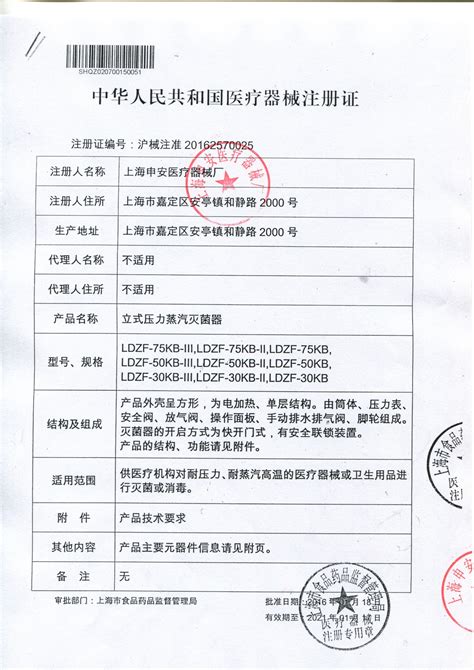 LDZF压力蒸汽灭菌器注册证-上海申安医疗器械厂