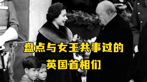 盘点与女王共事过的英国首相们，15位由女王任命_凤凰网视频_凤凰网