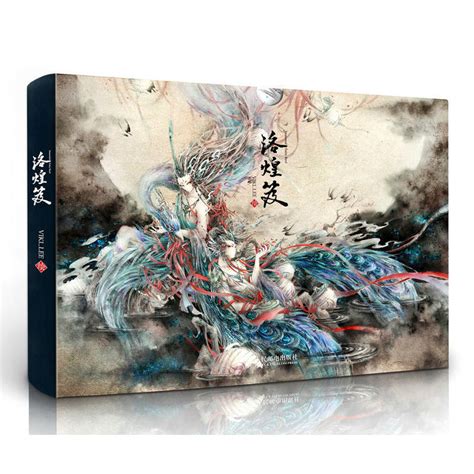 洛煌笈图片