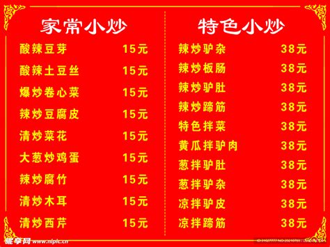 广州都城快餐每月菜单,广州都城快餐菜单,都城快餐每月菜单_大山谷图库