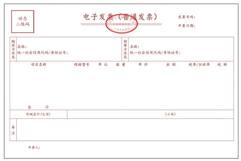 上海市税务局：全电发票样式—普通发票样式（上海，2021年12月1日启用） - 通用税乎网 | 税务知识分享平台