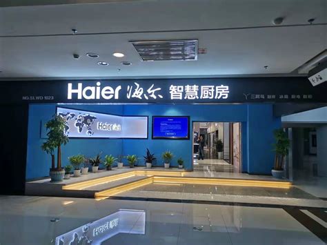海尔Haier专卖店设计图片素材_东道品牌创意设计