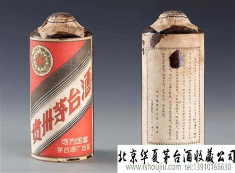 【1953年 贵州茅台酒 （一瓶）】拍卖品_图片_价格_鉴赏_工艺品其它_雅昌艺术品拍卖网