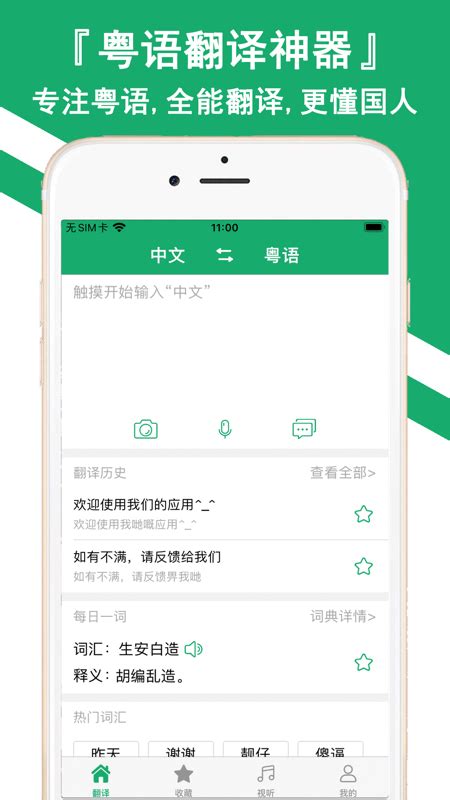 粤语翻译神器app ios版下载_粤语翻译神器app苹果版(暂未上线)