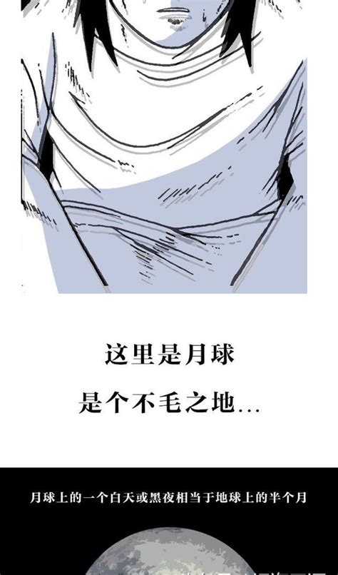 赵石新漫画 独行月球 02 没有存在感的我|月球|漫画|赵石新_新浪新闻