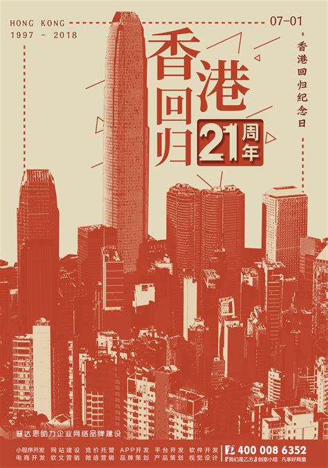 香港回归25周年：香港上环及中环随处可见庆回归宣传