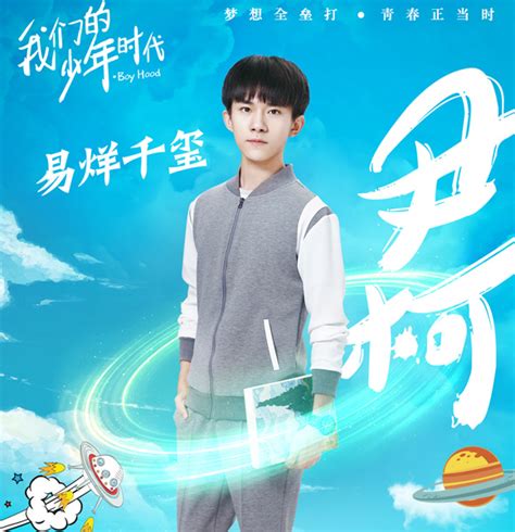 TFBOYS领衔《我们的少年时代》海报 与张子枫飚对手戏！_滚动_中国小康网