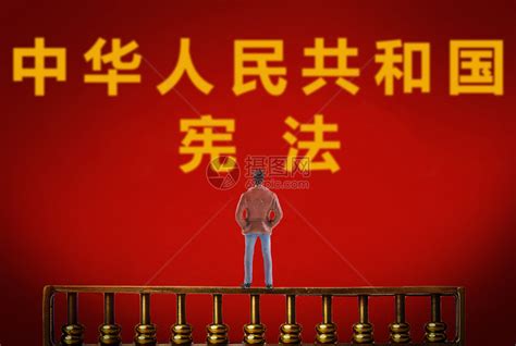 中华人民共和国宪法图片素材-正版创意图片500865211-摄图网