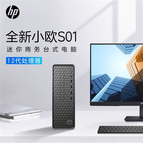 惠普HP小欧S01电脑主机 商务办公台式机(i3-12100 16G 512GSSD WiFi Win11 注册五年上门)新+23.8英寸显示 ...