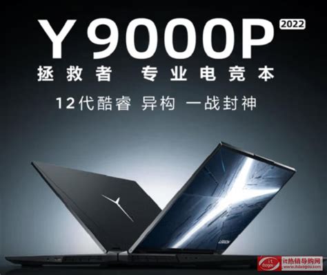 联想(Lenovo)游戏本Legion Y9000P 联想(Lenovo)拯救者Y9000P 2022 16英寸游戏笔记本电脑(12代 i9 ...