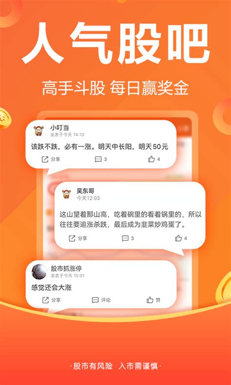 东方财富下载2023安卓最新版_手机app官方版免费安装下载_豌豆荚