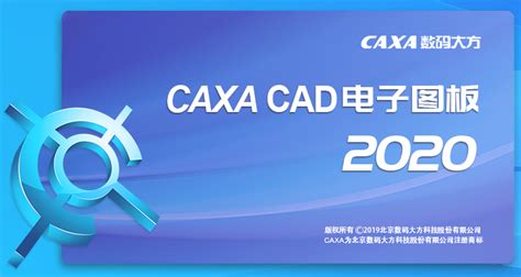 caxa电子图板2019破解版|CAXA电子图板 V2019 64位中文免费版下载_当下软件园