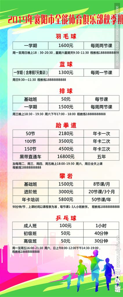 中国体育报2020年广告价格,中国体育报最新广告报价|刊例|价格明细表