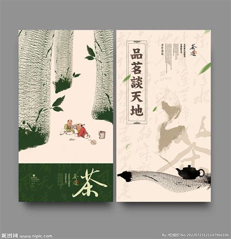 中国风普洱茶茶叶宣传展板图片下载 - 觅知网