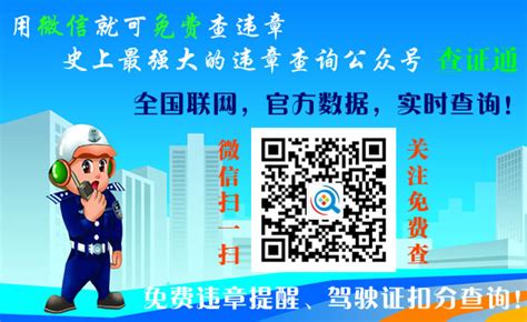 西安交警违章查询平台（app+官网）- 本地宝