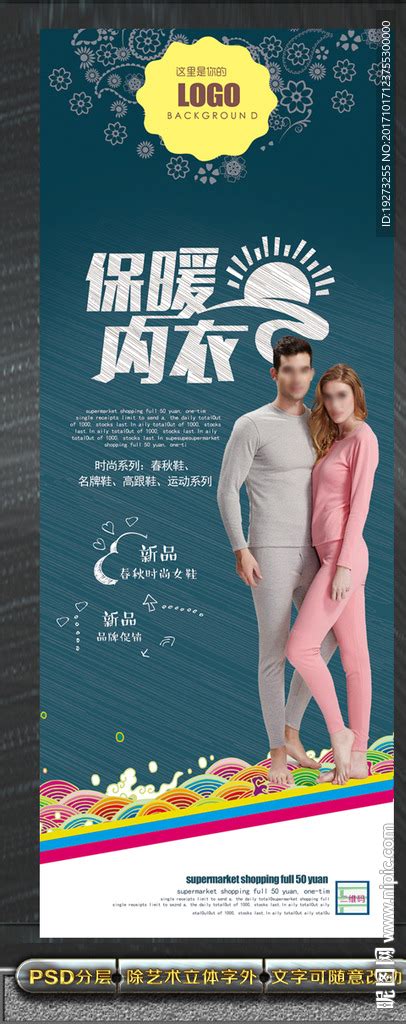 量子体雕内衣宣传微信海报系列CDR广告设计素材海报模板免费下载-享设计
