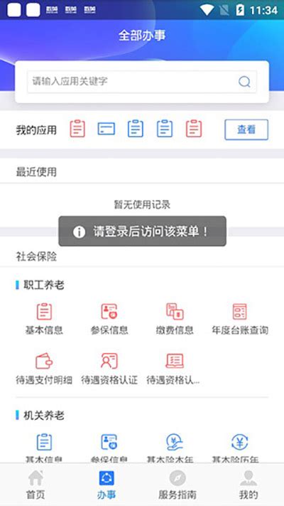 陕西人社app官方版下载-陕西人社养老保险app最新版下载 v1.6.1安卓版-当快软件园
