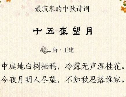 中秋节古诗大全50首 描写八月十五中秋节的古诗_万年历