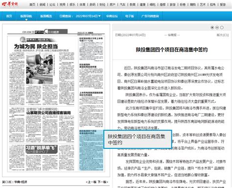 华商报：陕投集团四个项目在商洛集中签约 - 媒体聚焦 - 陕投集团
