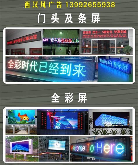 汉中广告公司 汉中LED显示屏 LED发光字 ***标识牌制作-258jituan.com企业服务平台