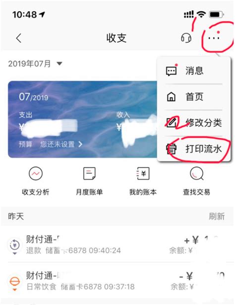 上海银行app怎么拉流水 上海银行app如何打印流水单