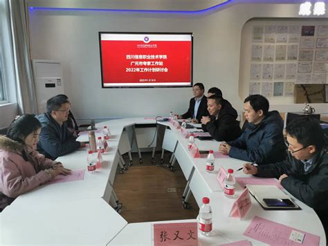 广元市专家工作站召开2022年工作研讨会
