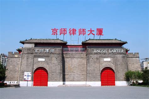 北京西城律师协会