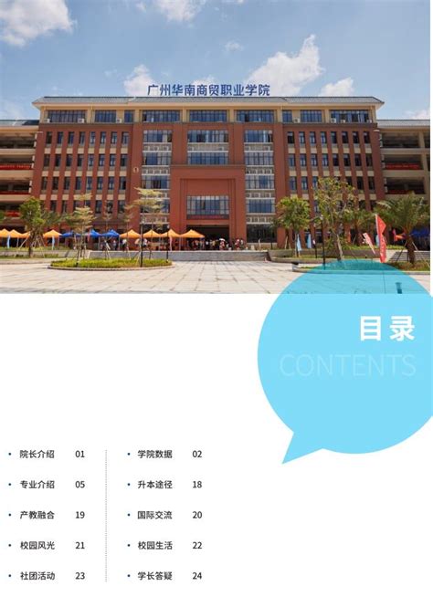广州华南商贸职业学院2022年秋季招聘简章-高校人才网