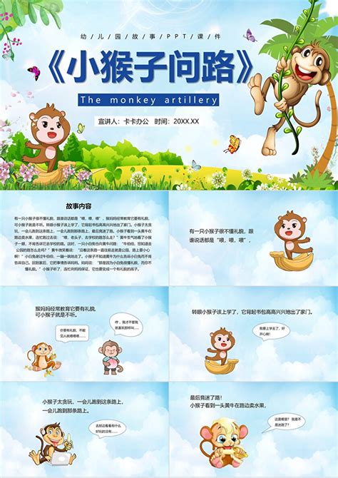 清新卡通小猴子问路幼儿园故事课件PPT模板-PPT牛模板网