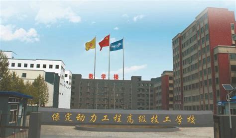 保定动力工程学校_中专院校_-河北臻遥教育科技有限公司