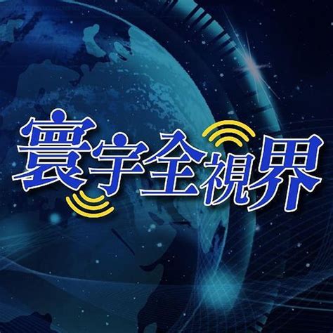 今日快乐源泉：2018年台湾政论节目对比两岸征兵广告_手机新浪网