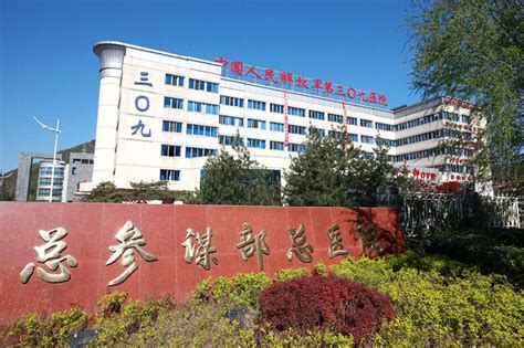 中国人民解放军总医院第五医学中心（原307医院）何玺玉-民福康