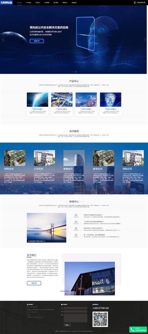 深圳科技公司网站建设|深圳科技网站模板|科技公司网站源码-易优CMS