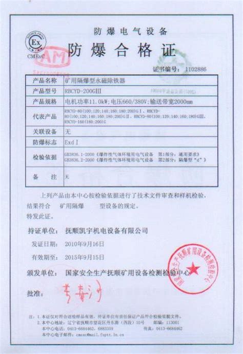 防爆合格证（抚顺）-洛阳沪南抚防爆电气技术服务有限公司