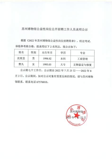 陆良县纪委县监委面向社会公开招聘公益性岗位工作人员公告
