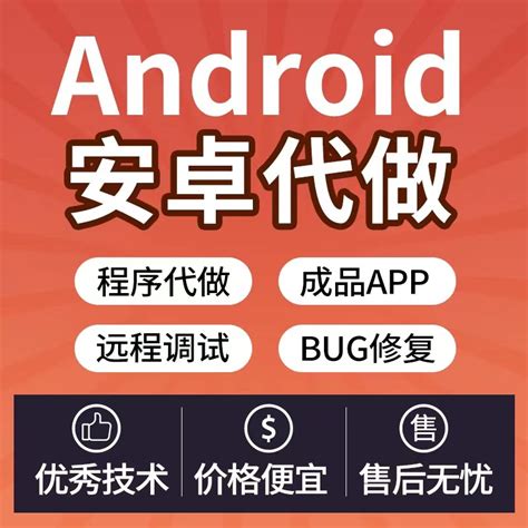android studio安卓app开发程序定制设计代做Android studio开发_虎窝淘