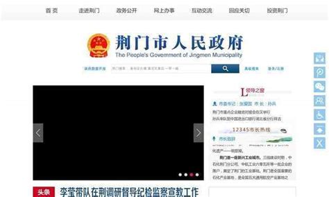 荆门政府网站_www.jingmen.gov.cn_网址导航_ETT.CC