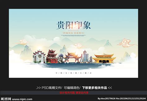 贵阳,海报设计,画册/宣传单/广告,设计模板,汇图网www.huitu.com