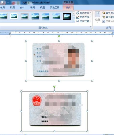 怎样把扫描好的身份证打印出实际大小_360新知